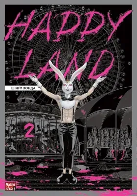 Happy Land. Том 2 &mdash; комікс купити в Україні