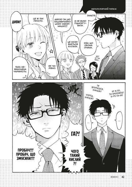 Wotaku ni Koi wa Muzukashii &mdash; buy comic book in Ukraine