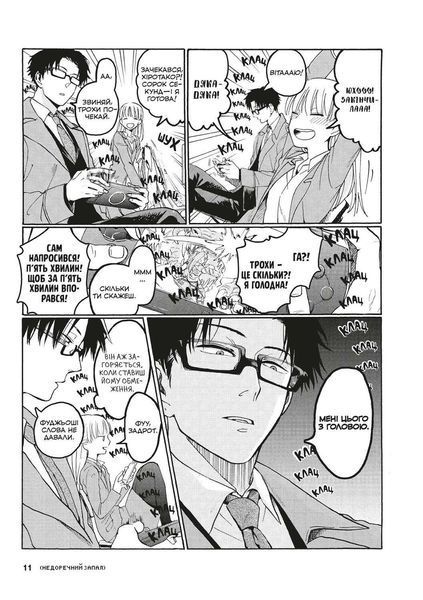 Wotaku ni Koi wa Muzukashii &mdash; buy comic book in Ukraine