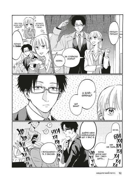 Wotaku ni Koi wa Muzukashii &mdash; buy comic book in Ukraine
