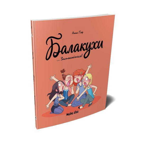 &mdash; buy comic book in Ukraine