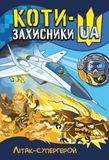 &mdash; buy comic book in Ukraine