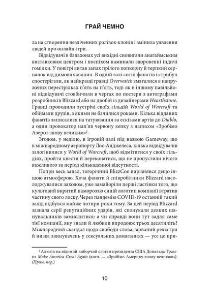 Грай чемно. Злет, падіння й майбутнє Blizzard Entertainment &mdash; комікс купити в Україні