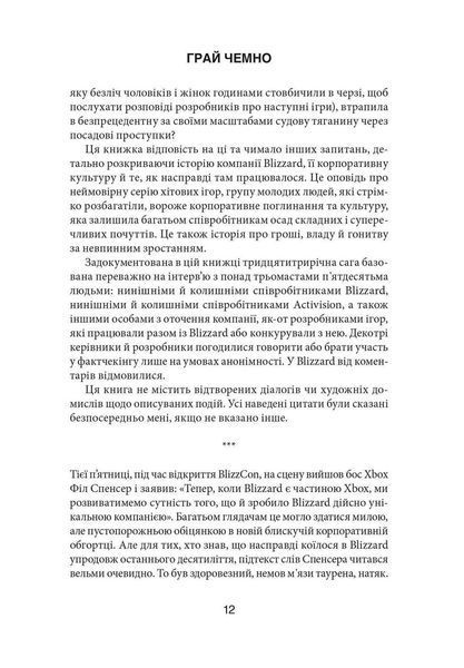 Грай чемно. Злет, падіння й майбутнє Blizzard Entertainment &mdash; комікс купити в Україні