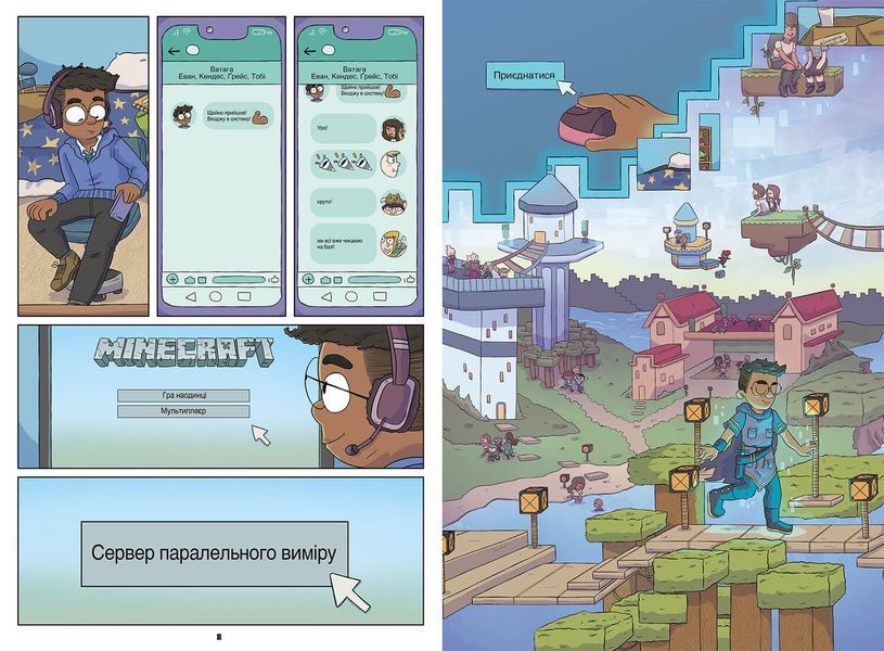 MINECRAFT. Комікс. Книга 1 &mdash; buy comic book in Ukraine