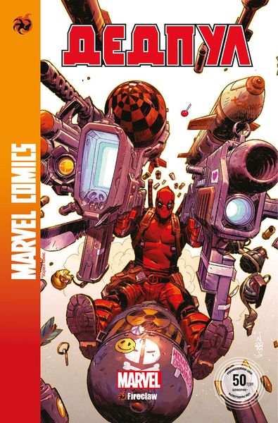 Deadpool (2018 Series) #2