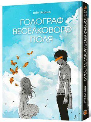 Голограф Веселкового поля &mdash; buy comic book in Ukraine