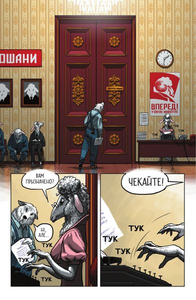 Серед Овець. Книга 1 HobotComics 978-966-97753-7-5фото