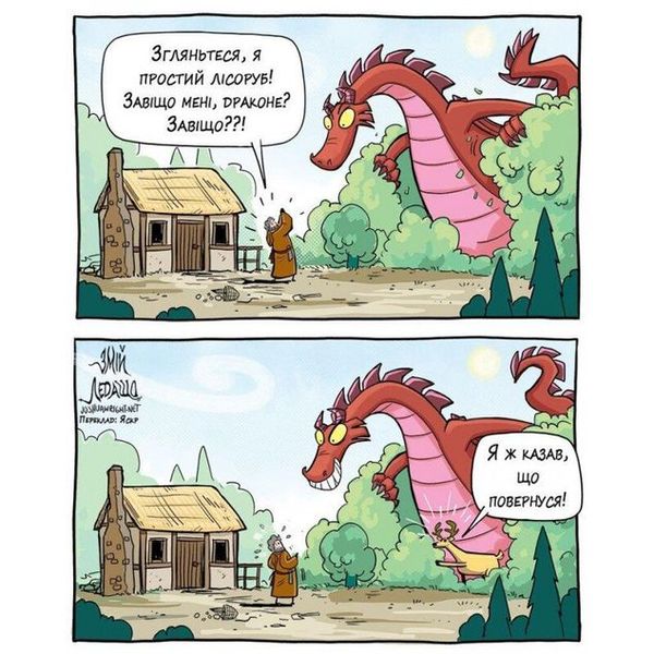 Змій Ледащо HobotComics 9786177595785фото