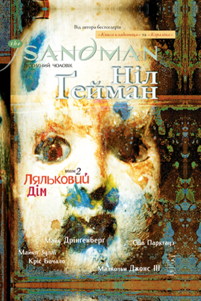 The Sandman. Пісочний чоловік. Том 2. Ляльковий дім HobotComics 978-966-917-254-9фото