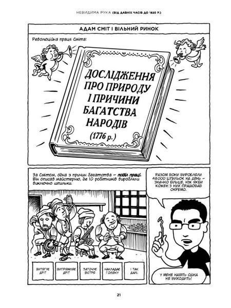 Економіка: як вона працює... &mdash; комікс купити в Україні