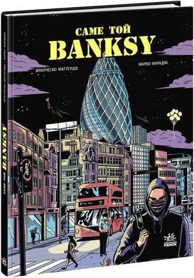 &mdash; buy comic book in Ukraine