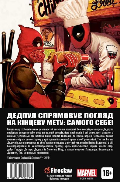 Дедпул вбиває Дедпула HobotComics 240323-026фото