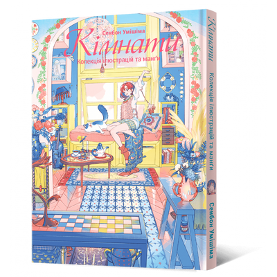 Rooms: An Illustration and Comic Collection &mdash; buy comic book in Ukraine