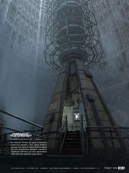 Світ гри S.T.A.L.K.E.R. 2: Heart of Chornobyl &mdash; комікс купити в Україні