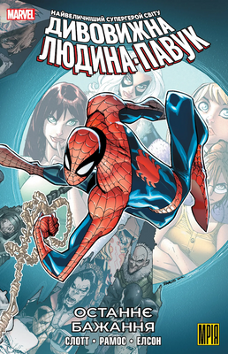 Amazing Spider-Man: Dying Wish