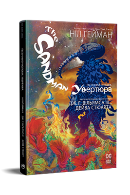 The Sandman. Пісочний чоловік. Увертюра HobotComics 978-617-8373-22-1фото