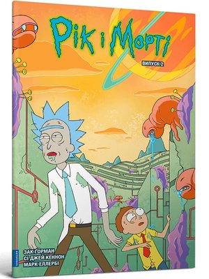 Rick and Morty #2