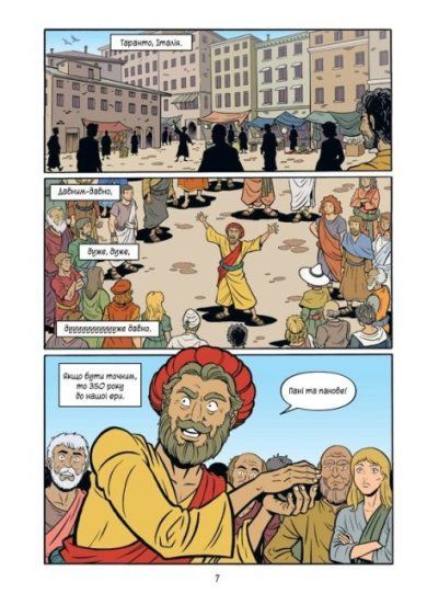 Наука в коміксах. Роботи та дрони: минуле, сучасне і майбутнє HobotComics 9789669828941фото