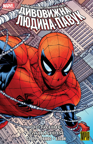 Amazing Spider-Man: Dying Wish