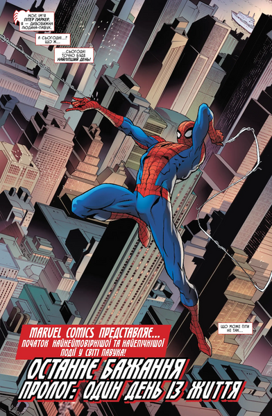 Amazing Spider-Man: Dying Wish