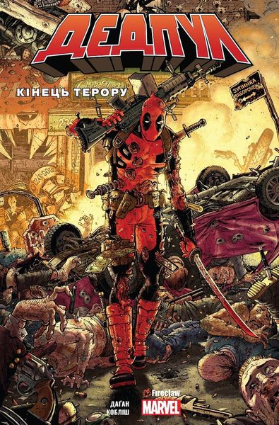 Deadpool: The End of an Error