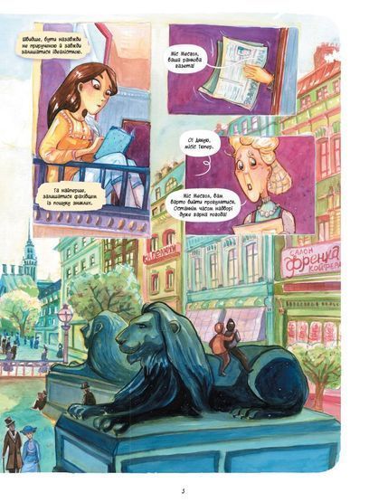 Справу веде Енола Голмс. Таємниця білих маків. Книга 3 &mdash; комікс купити в Україні