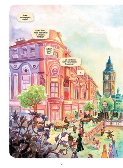 Справу веде Енола Голмс. Таємниця білих маків. Книга 3 &mdash; комікс купити в Україні