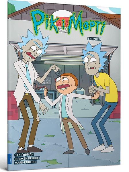 Rick and Morty #3