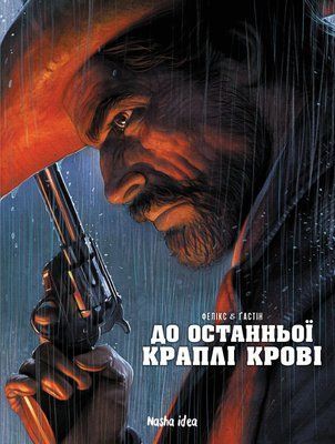 &mdash; buy comic book in Ukraine