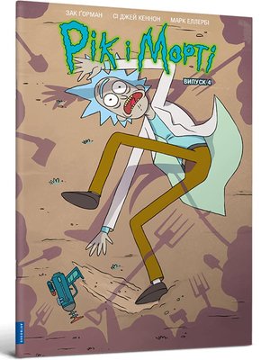 Rick and Morty #4