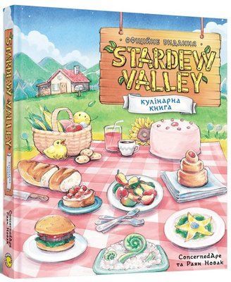 Stardew Valley. Офіційна кулінарна книга &mdash; комікс купити в Україні