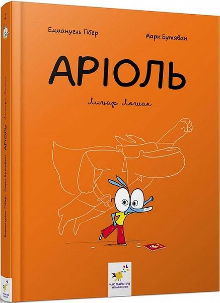 Аріоль. Лицар Лошак HobotComics 9789669153586фото