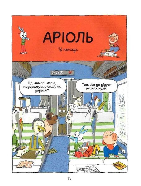 Аріоль. Лицар Лошак HobotComics 9789669153586фото