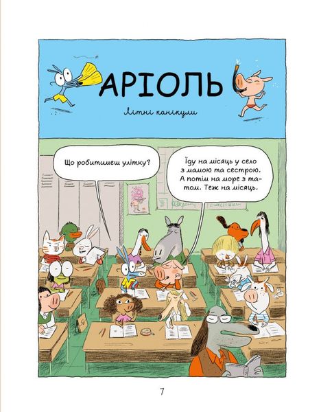 Аріоль. Лицар Лошак HobotComics 9789669153586фото