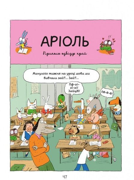 Аріоль. Маленький ослик, схожий на нас із тобою HobotComics 9789669153579фото