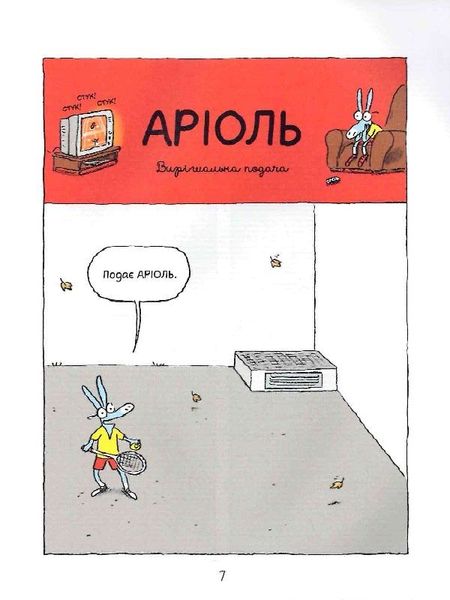 Аріоль. Маленький ослик, схожий на нас із тобою HobotComics 9789669153579фото