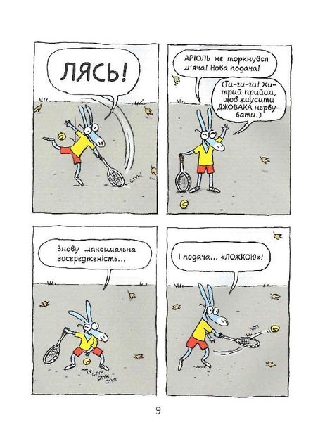 Аріоль. Маленький ослик, схожий на нас із тобою HobotComics 9789669153579фото