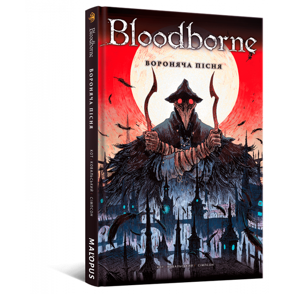 Bloodborne. Том 3. Вороняча пісня HobotComics 9786177756803фото