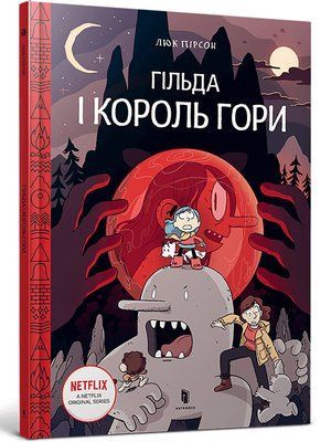 Гільда. Книга 6. Гільда і Король Гори &mdash; комікс купити в Україні