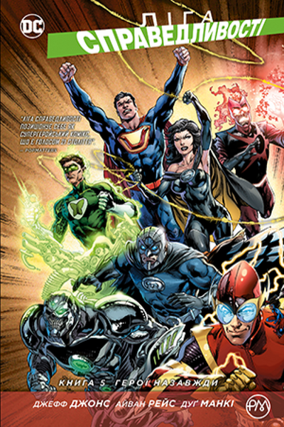 Justice League HC (New 52) #5