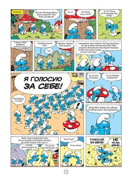 Смурфи. Король Смурф &mdash; buy comic book in Ukraine