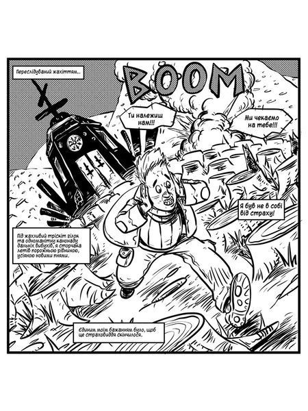 Ліс &mdash; buy comic book in Ukraine