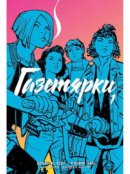 Paper Girls. Volume 1