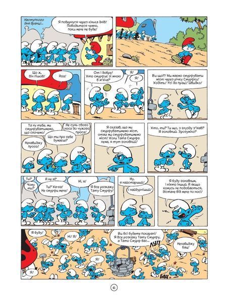 Смурфи. Король Смурф &mdash; buy comic book in Ukraine
