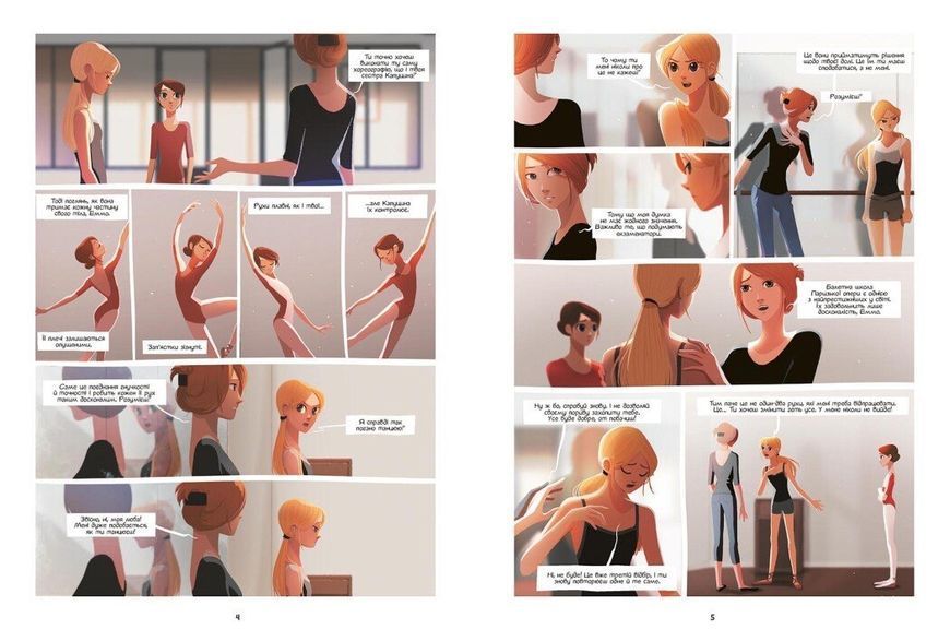 Емма і Капуцина. Мрія на трьох. Том 1 &mdash; buy comic book in Ukraine