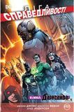 Justice League HC (New 52) #7 &mdash; buy comic book in Ukraine