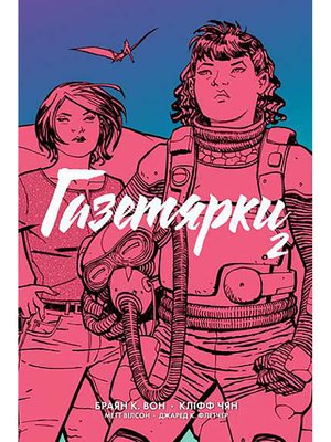 Paper Girls. Volume 2