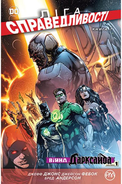 Justice League HC (New 52) #7