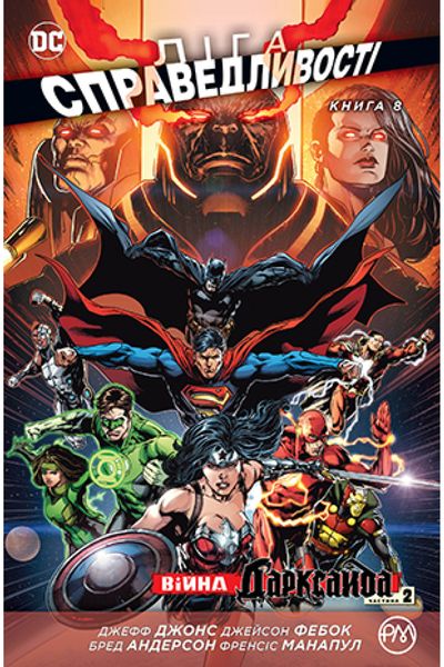 Justice League HC (New 52) #8